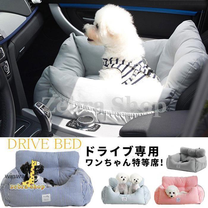 犬 犬用 小型犬 中型犬 ドライブカーベッド ベッド ドライブベッド 車 旅行 お出かけ 防災 ドライブ用品 カー用品 ペットソファ ペットベットLサイズ｜EDAN店