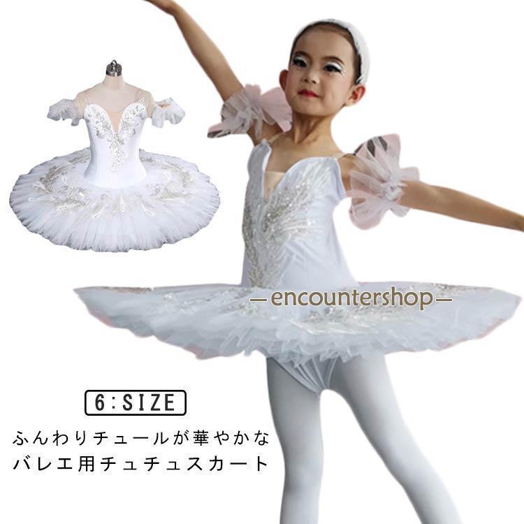ワンピース 子供バレエ レオタード チュチュ 半袖 演出 バレエ ballet用品 高級感 ステージ バレエ発表会 刺繍女の子 チュールスカート ダン｜EDAN店