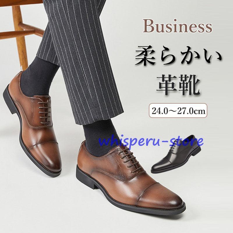 ビジネスシューズ 靴 革靴  メンズ 走れる ビジネス スニーカー 革靴 幅広 軽量 歩きやすい 紳士靴 ウォーキング ドレスシューズ フォーマル  24.0cm?27.0cm