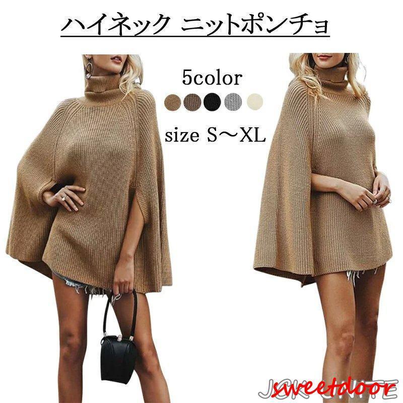 ニットポンチョ ゆったり トップス ハイネック 編み物 秋冬 上衣編み物 ポンチョ マント レディース タートルネック 編み物 トップス ドルマンスリーブ