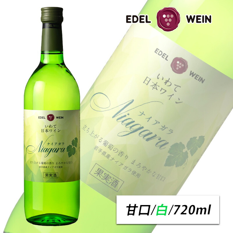 ナイアガラブラン 楽天市場】ナイアガラブラン2024 720ml【日本ワイン/白/甘口