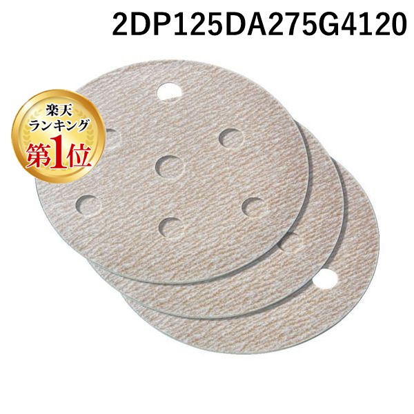 【即納在庫品】「直送」【ランキング1位獲得】ＮＯＲＴＯＮ 2DP125DA275G4120 Ａ２７５ マジックディスクペーパー ＃１２０ １００枚入 サンゴバン SAINT-GOBAIN