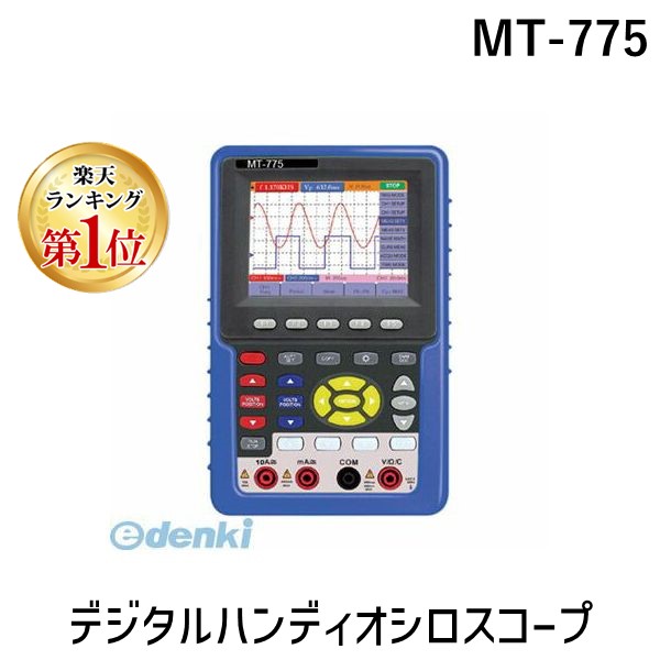 【ランキング1位獲得】マザーツール MT-775 デジタルハンディオシロスコープ MT775｜測定器・工具のイーデンキ