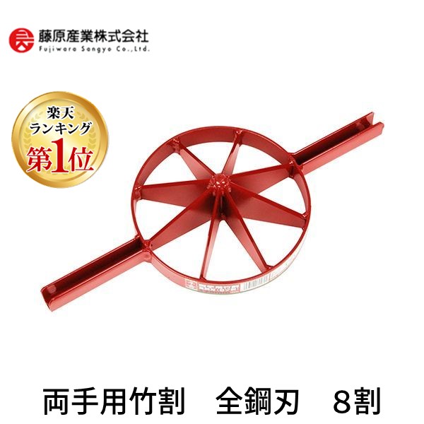 LINEクーポン有)4977292604604 両手用竹割 全鋼刃 8割 千吉 藤原