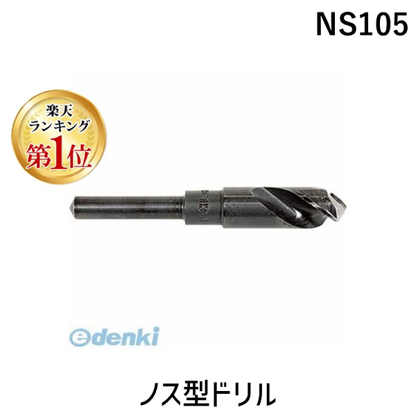 (LINEクーポン有)【個人宅配送不可】育良精機 NS105 直送 代引不可・他メーカー同梱不可 ノス型ドリル イクラ ライトボーラー替刃 ライトボーラー用ノス型ドリル