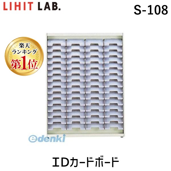 (LINEクーポン有)リヒトラブ LIHIT LAB. S-108 ＩＤカードボード 4903419440589 スタンド取り外し式 IDカードボード壁掛け併用タイプ
