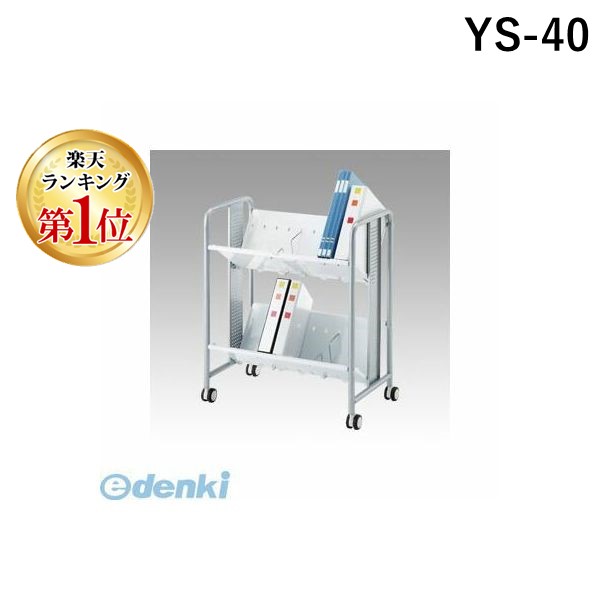 楽天市場】翌日出荷 林製作所 YS-41 重量型ブックラックワゴン3段【1