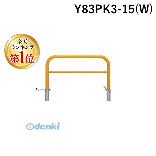 【ランキング1位獲得】【個人宅配送不可】帝金 Teikin Y83PK3-15 W 直送 代引不可・他メーカー同梱不可 スチール製バリカー 横型・コノ字型・アーチ型・U字型車止めポール スタンダードタイプ 中桟付・中桟あり φ76.3×t3.2 W1500 H800 mm 白色 Y83PK315W|測定器・工具のイーデンキ