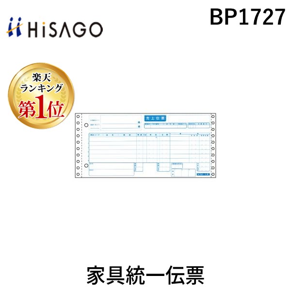 (LINEクーポン有)ヒサゴ BP1727 家具統一伝票 HISAGO ドットプリンタ帳票|測定器・工具のイーデンキ