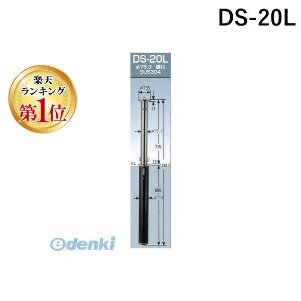【ランキング1位獲得】グリーンライフ DS-20L ガードナー 車止めポール上下式 φ76．3 埋め込み式 カギ・フック付 H715ミリ DS20L