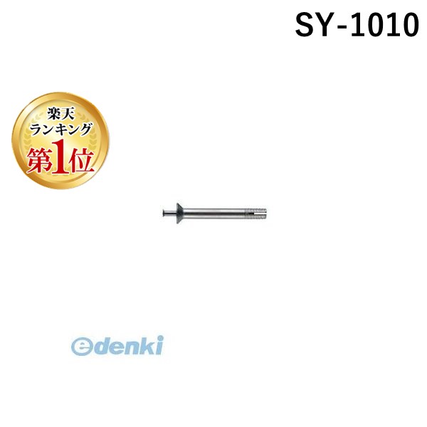 (LINEクーポン有)【個数：30個】サンコーテクノ SY-1010 【30個入】テクノ オールアンカーSYタイプ ステンレス製