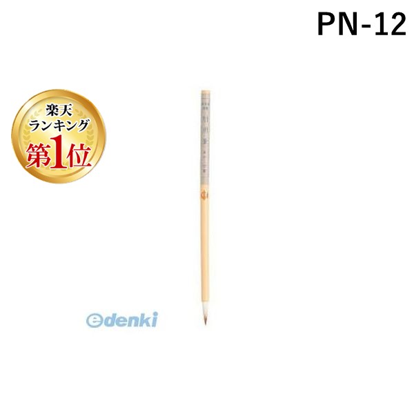 (LINEクーポン有)あかしや PN-12 【5個入】筆 水墨画・絵手紙用削用筆【中】 PN12 画筆