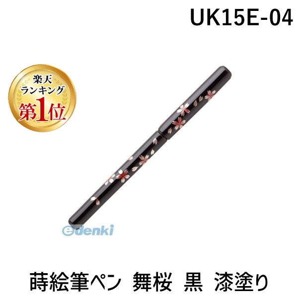 エレキング万年毛筆　桐箱入り 楽天市場】蒔絵 雅風 万年筆 (桐箱入り/1本差し袋付き) AX-8871