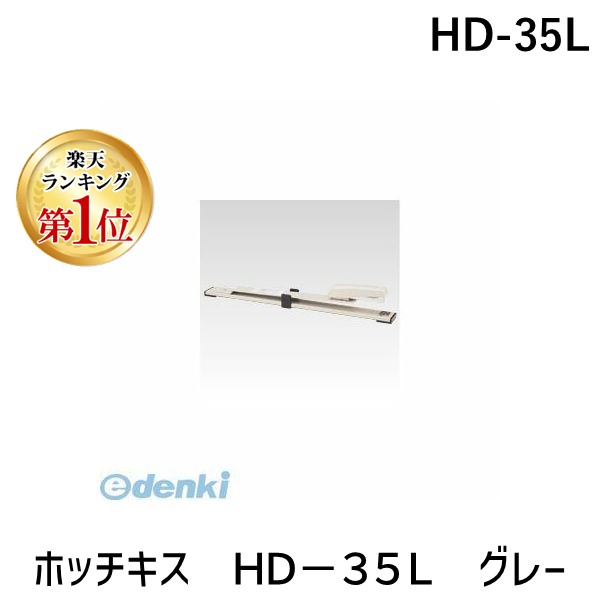 (LINEクーポン有)マックス MAX HD-35L ホッチキス HD-35L グレー HD35L 中綴じ製本ホッチキス 中とじ製本用ホッチキス マックス中綴じホッチキス