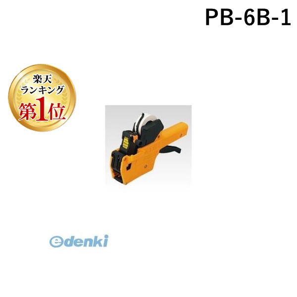【ランキング1位獲得】サトー PB-6B-1 ハンドラベラー 強化プラスチック製【PB－1型 本体】【１台】PB6B1