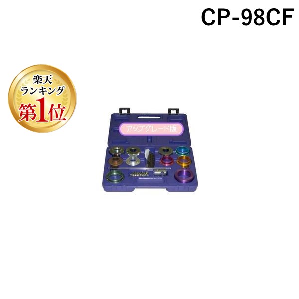 (LINEクーポン有)ハスコー HASCO CP-98CF クランクシールリプレッサーフルセット 自動車工具 CP98CF