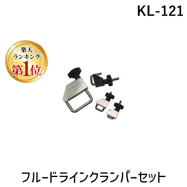 (LINEクーポン有)ハスコー HASCO KL-121 フルードラインクランパーセット 自動車工具 KL121 20,044円