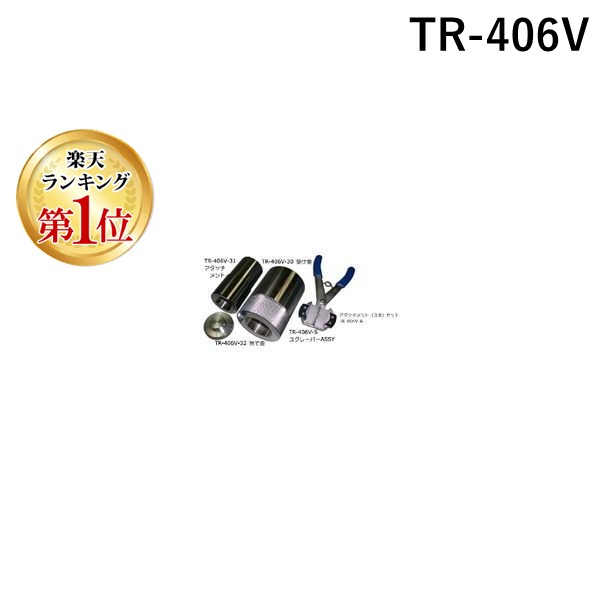 【ランキング1位獲得】ハスコー HASCO TR-406V Ｖロットブッシュプーラー Ａ＋ＲＳ 自動車工具 TR406V