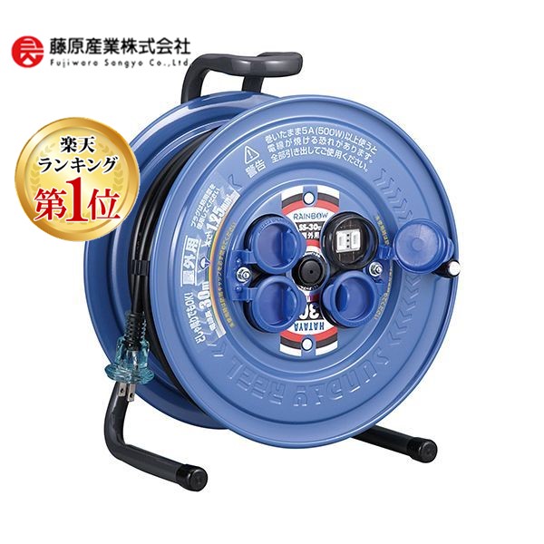 (LINEクーポン有)4930510405629 ハタヤ サンデーレインボーリール SS－30 30M 防雨型コードリール ハタヤリミテッド 防雨サンデーレインボーリール HATAYA 標準型