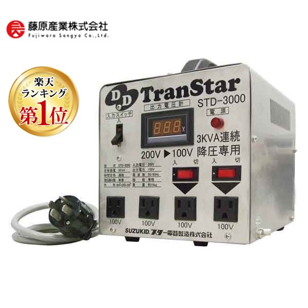 (LINEクーポン有)4991945022898 スズキット DDトランスター STD－3000 デジタルダウントランス スズキッド スター電器製造 降圧専用ポータブル変圧器 SUZUKID ディーディートランスター