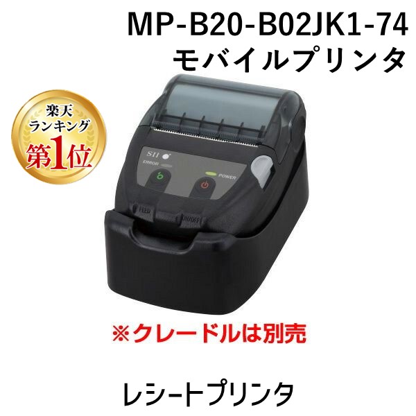 楽天市場】セイコーインスツル モバイル型感熱式プリンタ (MP-B30