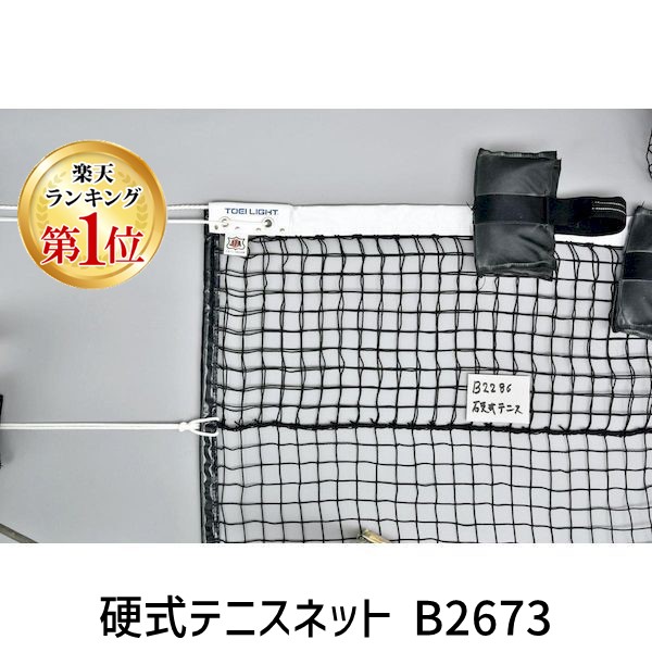 楽天市場】エバニュー EVERNEW 4934048570170 全天候硬式テニスネット