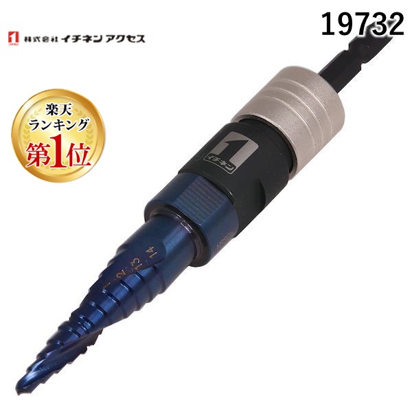 (LINEクーポン有)イチネンアクセス 旧イチネンMTM 19732 IM－2QSV－414 軸交換式ステップドリル 4－14mm