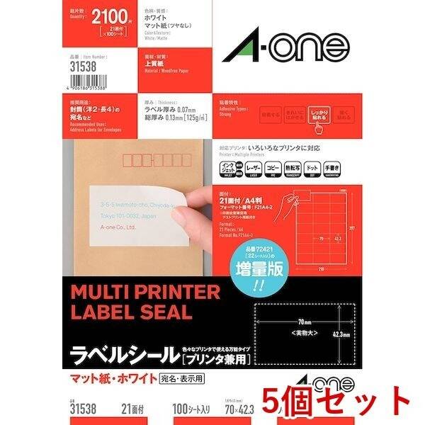 A-one エーワン 31538&times;5 【5個入】ラベルシール［プリンタ兼用］ A4 21面 100シート入｜測定器・工具のイーデンキ