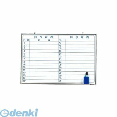 (LINEクーポン有)馬印 CNV23Y 【5個入】軽量ホワイトボード NVシリーズ月予定横【1枚】