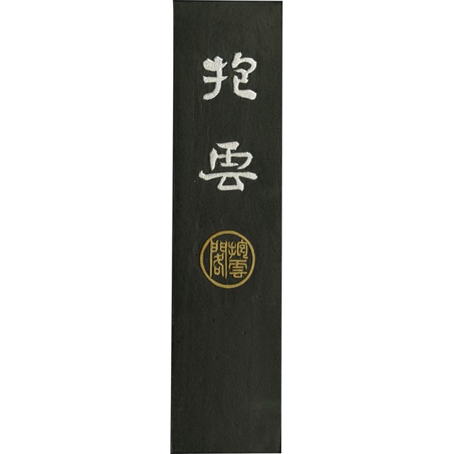 (LINEクーポン有)呉竹 AG3-50 墨抱雲 ５．０ AG350 和墨 Kuretake 作品用固形墨 書道用品 飛鳥秘墨 ギフト 仮名 漢字