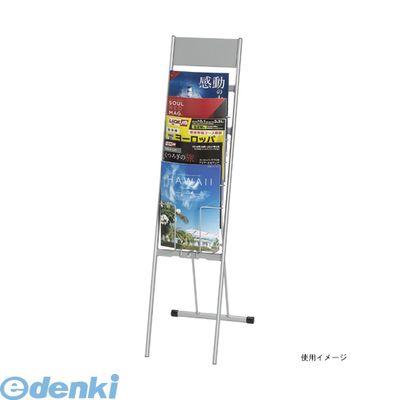 (LINEクーポン有)クラウン CR-PF1051-SL パンフレットスタンド【１台】CRPF1051SL