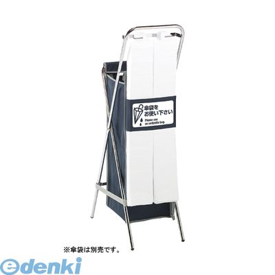 テラモト UB-288-900-0 折りたたみ傘袋スタンドUB2889000 TERAMOTO 環境美化用品折りたたみ傘袋スタンド|測定器・工具のイーデンキ