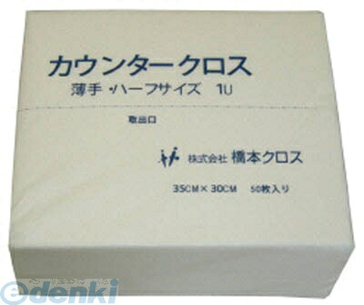 (LINEクーポン有)橋本クロス 1UW カウンタークロス 1200枚 1UW【送料無料】|測定器・工具のイーデンキ