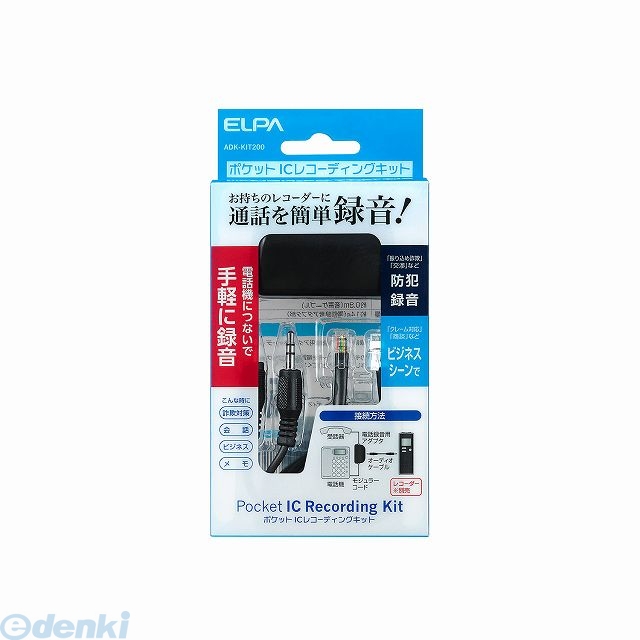 楽天市場 朝日電器 Elpa Adk Kit0 Icレコーダー録音キット Adkkit0 測定器 工具のイーデンキ