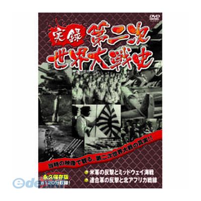 エッセンス2二倍 個数 1個 直送 用脚引力不可 同 束不可 Lx 303 書き物序数詞二次分野戦争状態成り立ち 第三巻き 米突矢石の逆寄せるとミッドウェイ海戦 連邦軍の反撃とノースアフリカ正面 Dvd Arc Hotjobsafrica Org