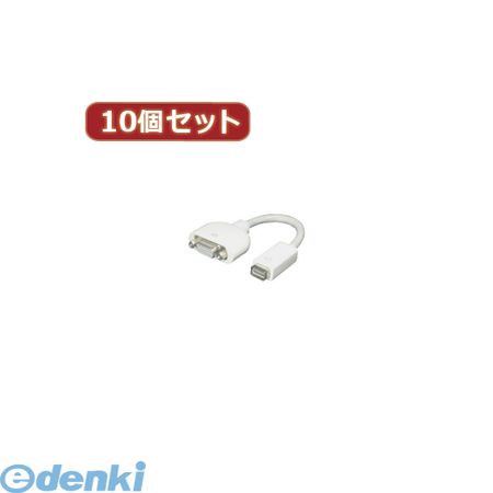 (LINEクーポン有)【個数：1個】 MDVI-VGAX10 直送 代引不可・同梱不可 変換名人 【10個セット】 mini DVI→VGAMDVIVGAX10 パソコン周辺機器