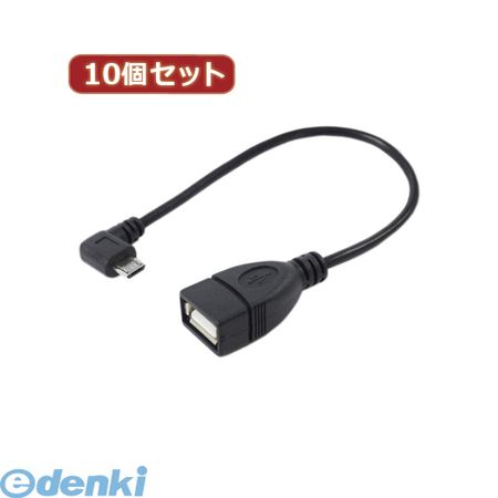 (LINEクーポン有)【個数：1個】 USBMCH-20LLX10 直送 代引不可・同梱不可 変換名人 【10個セット】 USBmicro HOST L型ケーブル20【左L】USBMCH20LLX10