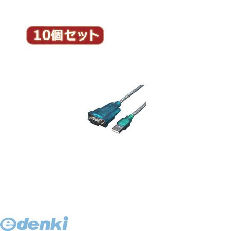 (LINEクーポン有)【個数：1個】 USB-RS232X10 直送 代引不可・同梱不可 変換名人 【10個セット】 USB－RS232USBRS232X10 パソコン周辺機器