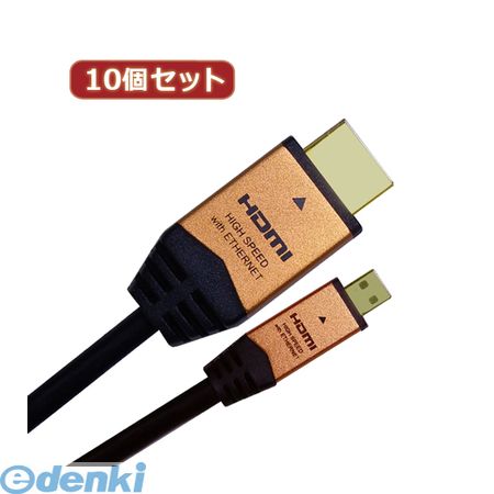 (LINEクーポン有)【個数：1個】 HDM20-017MCGX10 直送 代引不可・同梱不可 【10個セット】 HORIC HDMI MICROケーブル 2m ゴールドHDM20017MCGX10 オーディオ関連