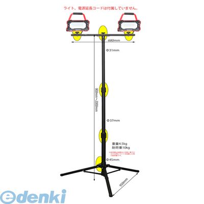 【個数：1個】アイガーツール ST2000 パワーグロージャンボ投光器スタンド【投光器別売り】 EIGERTOOL BUILT POWER