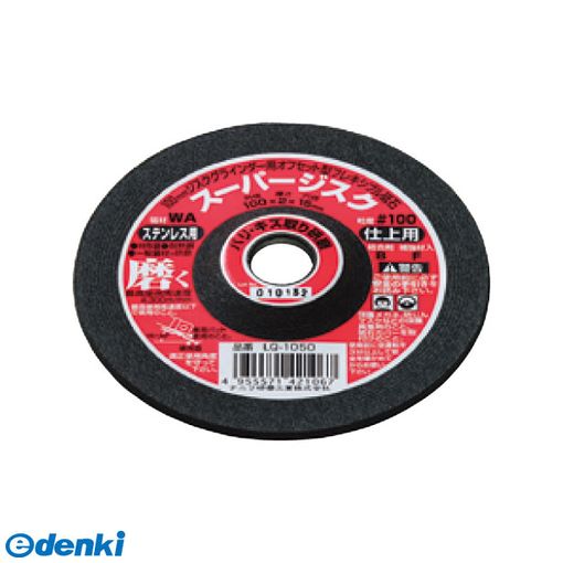 ナニワ研磨 4955571421067 【20個入】 スーパー ジスク 4型 WA ＃100 ステン用 LQ－1050【キャンセル不可】