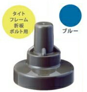 ヒロセ産業 SABIYA-ZU-10-BL【1500】 サビヤーズ 10mm【3／8】用 色：ブルー インチ専用【1500個入】SABIYAZU10BL【1500】｜測定器・工具のイーデンキ