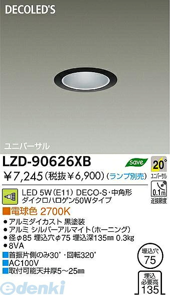 (LINEクーポン有)大光電機 DAIKO LZD-90626XB LEDダウンライト LZD90626XB 大光電機LEDダウンライト