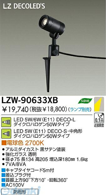 DECO-S70 LED 3個セット （DAIKO ライトLZA-91297）