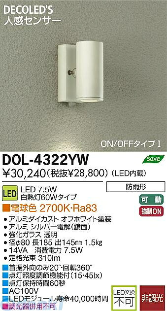 (LINEクーポン有)大光電機 DAIKO DOL-4322YW ＬＥＤ屋外スポットライト DOL4322YW