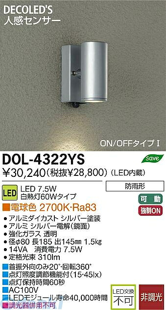 (LINEクーポン有)大光電機 DAIKO DOL-4322YS ＬＥＤ屋外スポットライト DOL4322YS