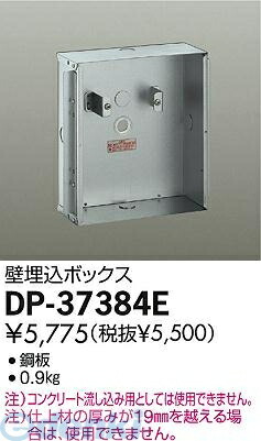 (LINEクーポン有)大光電機 DAIKO DP-37384E ＬＥＤ防災照明 DP37384E