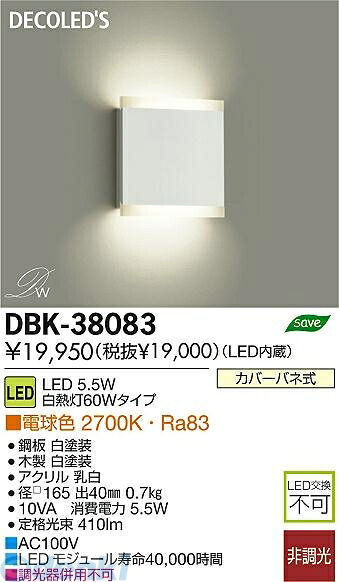 大光電機 DAIKO DBK-38083 ＬＥＤブラケット DBK38083 電球色 非調光 thinシリーズ LED内蔵｜測定器・工具のイーデンキ