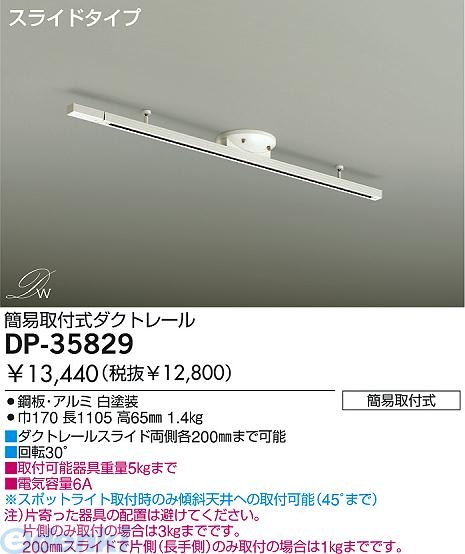 楽天市場】大光電機 DAIKO DP-35830 ダクトレール DP35830 簡易取付式