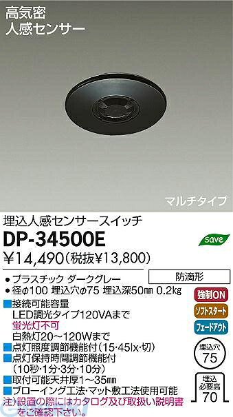 大光電機 DAIKO DP-34500E 人感センサー DP34500E｜測定器・工具のイーデンキ